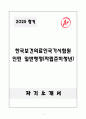 [자기소개서] 한국보건의료인국가시험원 인턴 일반행정(자립준비청년) 1페이지