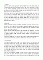 [자기소개서] 파마리서치 R&D분야 신입 의료기기 연구 3페이지