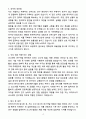 [자기소개서] 파마리서치 R&D분야 경력 코스메틱 연구 4페이지