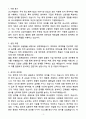 [자기소개서] 코스닥협회 정규직 경력 회계제도 3페이지