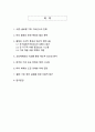 기후 변화와 국제 외교 - 파리 기후 협정의 성과와 과제 2페이지
