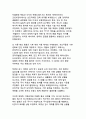 기후 변화와 국제 외교 - 파리 기후 협정의 성과와 과제 5페이지