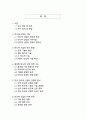 반도체 산업의 기술 혁신과 글로벌 경쟁력 분석 2페이지