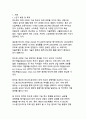 반도체 산업의 기술 혁신과 글로벌 경쟁력 분석 4페이지