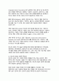 반도체 산업의 기술 혁신과 글로벌 경쟁력 분석 8페이지
