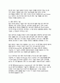 반도체 산업의 기술 혁신과 글로벌 경쟁력 분석 12페이지