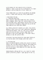 [민속학 A+]짚으로 만든 인형 제웅의 문화적 의미와 현대적 가치 4페이지