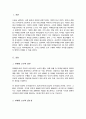 (A+)마케팅조사의 필요성과 올바른 마케팅조사과정에 대하여 설명하시오 2페이지