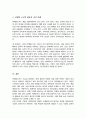 (A+)마케팅조사의 필요성과 올바른 마케팅조사과정에 대하여 설명하시오 4페이지