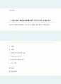 아들러의 개인심리학에서 가족구도와 출생순위에 대하여 설명하세요 1페이지