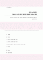 지능이나 성격 같은 특성의 개인차의 유전과 환경의 영향 1페이지