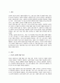 지능이나 성격 같은 특성의 개인차의 유전과 환경의 영향 2페이지