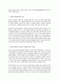 지능이나 성격 같은 특성의 개인차의 유전과 환경의 영향 3페이지