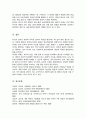 지능이나 성격 같은 특성의 개인차의 유전과 환경의 영향 5페이지