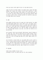 (A+)현재 우리나라 유아교육기관에서 실시 부모교육 프로그램들 조사 향후 과제 및 방안 5페이지