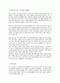 현재 우리나라 유아교육기관에서 실시되는 부모교육 프로그램들 조사 향후 과제 및 방안에 대해(A+리포트) 4페이지