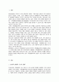 혼인과 관련한 구조적 변화를 선택한 다양한 가족이 가진 어려움과 그 어려움을 극복하기위한 방법 2페이지
