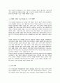 혼인과 관련한 구조적 변화를 선택한 다양한 가족이 가진 어려움과 그 어려움을 극복하기위한 방법 4페이지