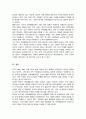 혼인과 관련한 구조적 변화를 선택한 다양한 가족이 가진 어려움과 그 어려움을 극복하기위한 방법 5페이지