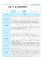 만 4세 1학기 유아발달평가 21명 연계 10페이지