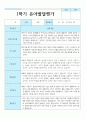 만 4세 1학기 유아발달평가 21명 연계 14페이지