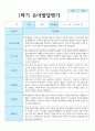 만 4세 1학기 유아발달평가 21명 연계 17페이지