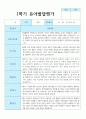 만 4세 1학기 유아발달평가 21명 연계 21페이지