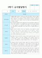 만 4세 2학기 유아발달평가 21명 연계 18페이지
