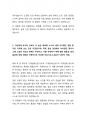 2025년 SK바이오텍 신입 생산운전원 합격 자기소개서 3페이지