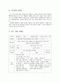고등학교 통합과학(과학과) 교수학습지도안 3페이지