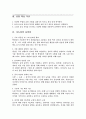 고등학교 음악과 교수학습지도안 3페이지