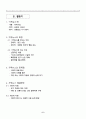 고등학교 사회문화(사회과) 교수학습지도안 6페이지