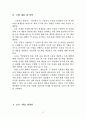 고등학교 물리학(과학과) 교수학습지도안 4페이지