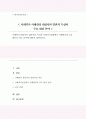사례관리 대상자의 일반적인 특성과 사회복지실천에서 사례관리의 주요 대상이 되는 분야에 대하여 설명 1페이지