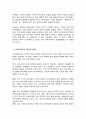 사회복지 패러다임과 지역사회복지의 환경이 어떻게 변화하는지 파악 지역사회복지의 실천방향을 예측 3페이지