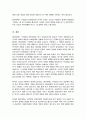 영국 사회복지 역사 엘리자베스 빈민법 1601과 신 구빈법 신 빈민법 1834을 설명, 이 구빈법과 신 구빕번의 차이점에 대해 자신의 의견과 생각 5페이지
