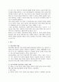 교육평가 B형 질문지법의 개념 2페이지