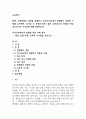 교육평가 면접법의 개념 1페이지