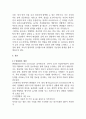 교육평가 면접법의 개념 2페이지