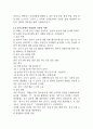 교육평가 면접법의 개념 4페이지