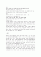 교육평가 면접법의 개념 5페이지