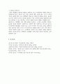 교육평가 면접법의 개념 6페이지