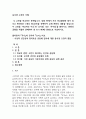 동서양 고전의 이해 두 고전을 비교 1페이지