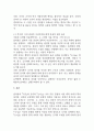 동서양 고전의 이해 두 고전을 비교 3페이지