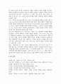 동서양 고전의 이해 두 고전을 비교 4페이지
