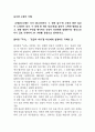 동서양 고정의 이해 플라톤 국가 1페이지