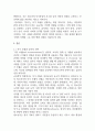 청소년인성교육 자기 초월 덕목 2페이지