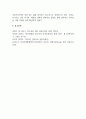 청소년인성교육 자기 초월 덕목 6페이지
