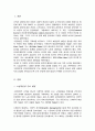 고전이론과 인간관계이론에 대하여[A+리포트] 2페이지