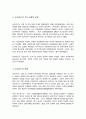 산업과 기업이 발전하는 과정에서 인간의 중요성은 더욱 강조되고 있다 사람의 중요성이 강조되었던 호손연구에 대해 3페이지